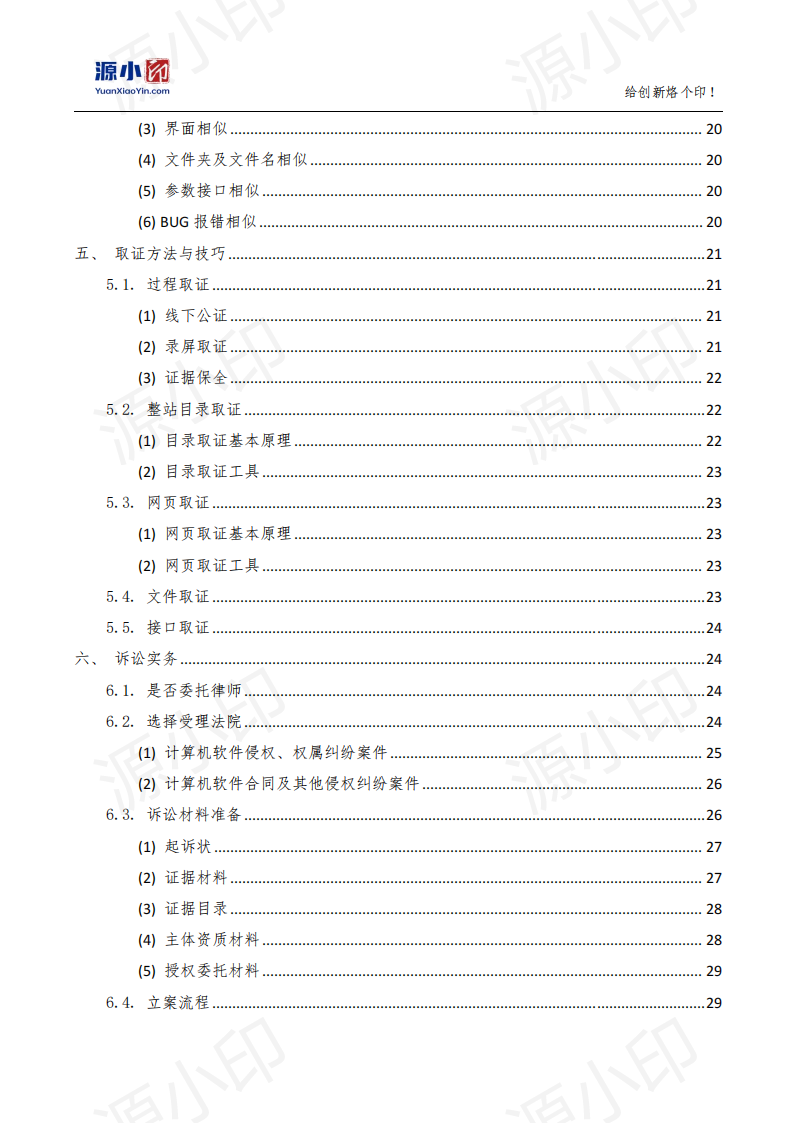 计算机软件知识产权保护