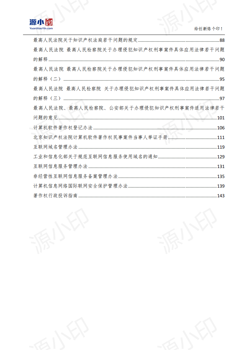 计算机软件知识产权保护